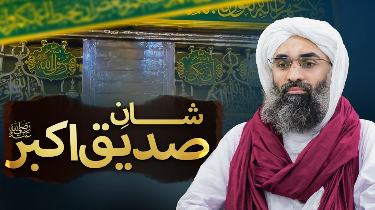 Shan-e-Siddiq e Akbar | Hazrat Abu Bakr Siddiq | Maulana Ubaid Raza Attari